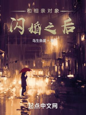 相亲就闪婚的