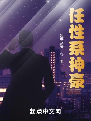 神豪任性之为所欲为(苏言)无弹窗