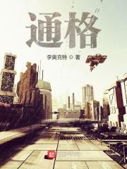 通格微电路
