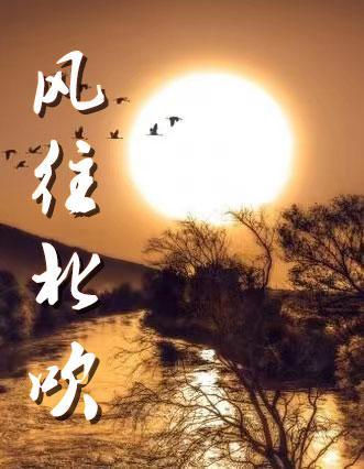 风往北吹伴奏孙楠