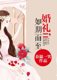 如期外出什么意思