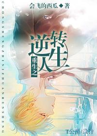 重生之逆转人生张伟