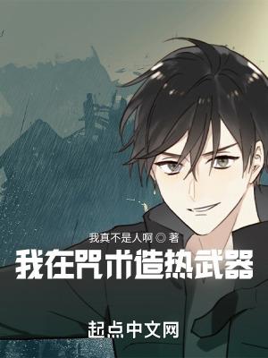 我在咒术界当文豪48