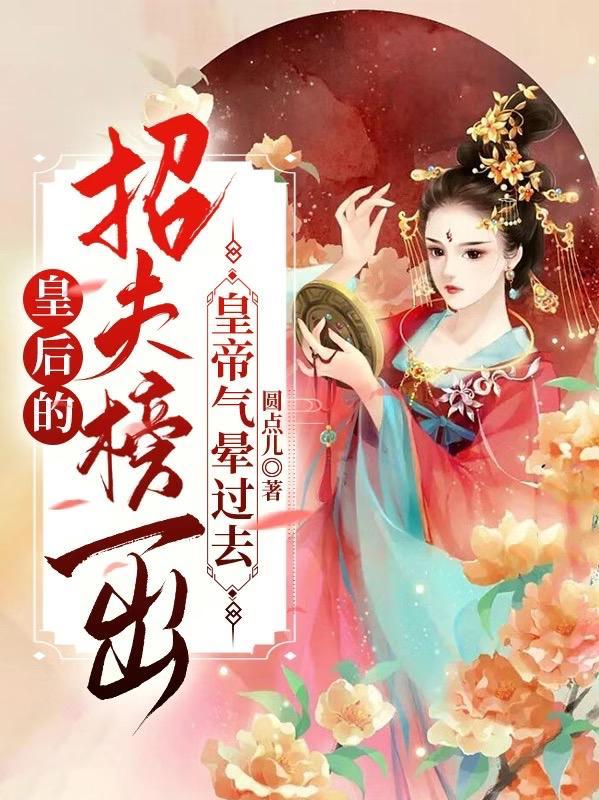 皇后召见