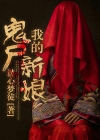 我的鬼妻新娘宁武