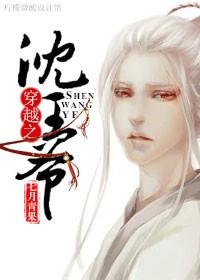 主角是沈王爷的