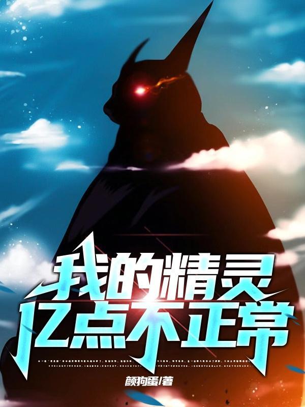 我的精灵会自己训练