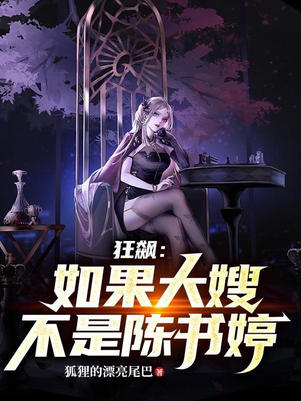 狂飙大嫂陈书婷第几集出场