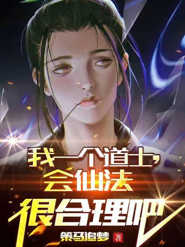 一个道士的真实经历