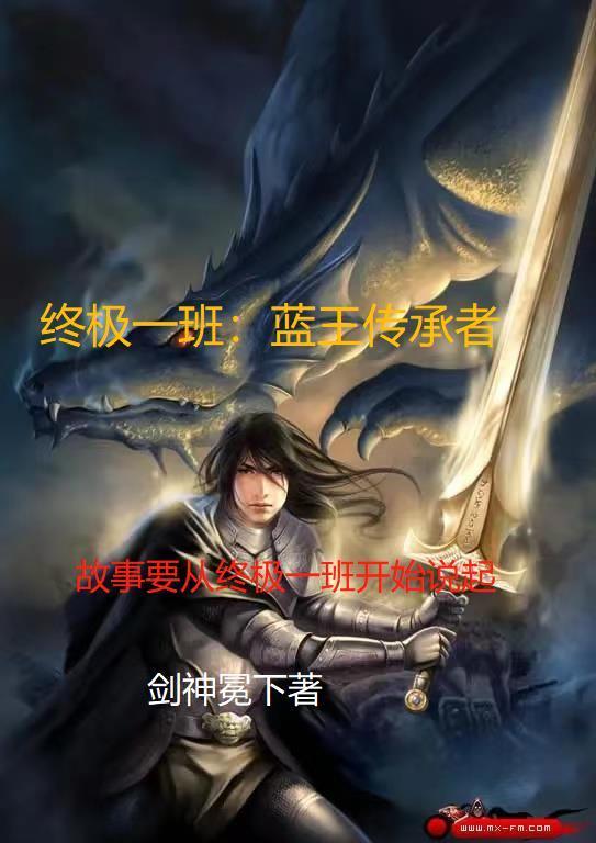 终极一班续集五王