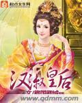 汉代的皇后