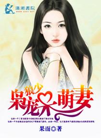 狠少枭宠甜宠少奶奶