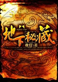 地下秘藏1949女主是谁