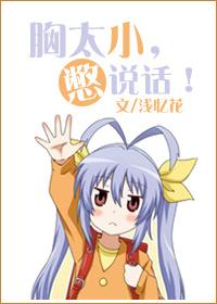 胸小还有救吗?
