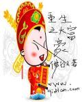 重生之大富豪 苏启