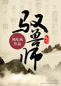 龙辰驭兽师