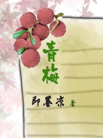 青梅竹马是消防员第三季 青梅竹马是消防员 _生活百科
