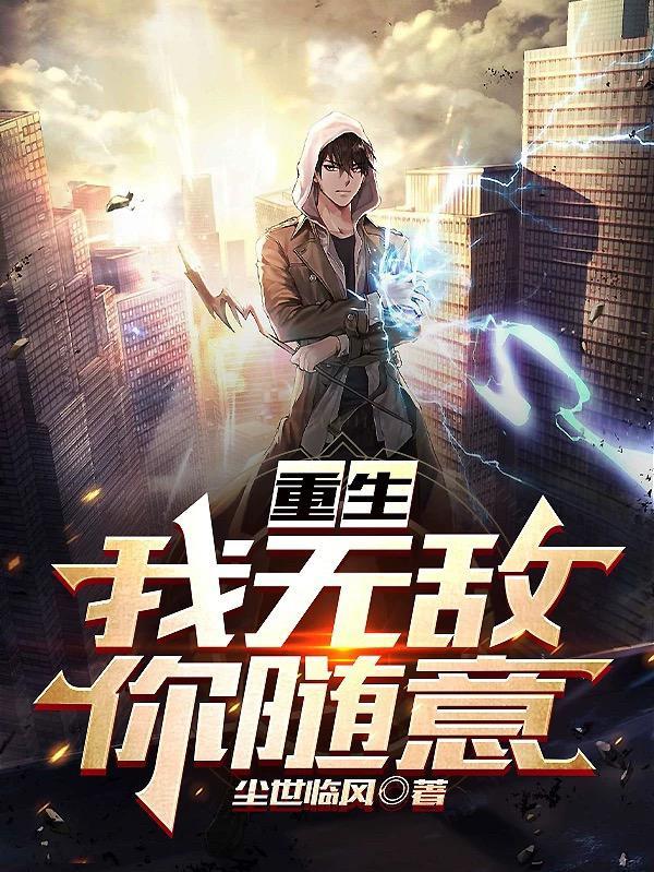回到地球我无敌于世叶玄的