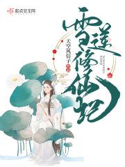 绽放的雪莲花格外的洁白