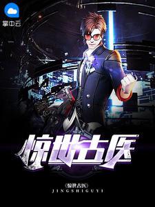 都市古仙医叶不凡百度百科