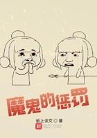 魔鬼惩罚怎么写