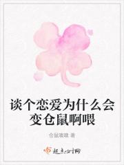 为什么人谈恋爱会变胖