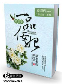 帝王宠之一品佞妃txt百度
