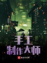 制作手工