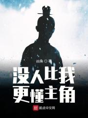 没有人比我更懂