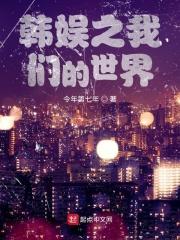 韩娱之我们结婚了