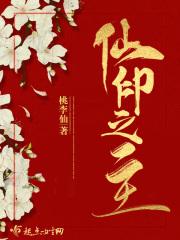 仙之咒印