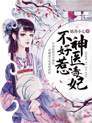 神医毒妃不好惹中长公主的结局