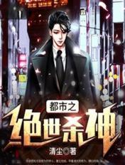 都市之绝世杀神在哪里可以看
