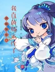 师姐需要我进来吗