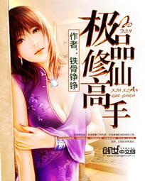 极品修仙高手书评