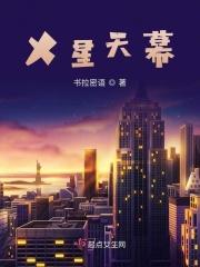 星耀8为什么纯天幕