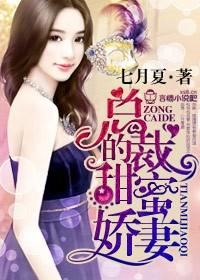 闪婚总裁别乱动免费阅读