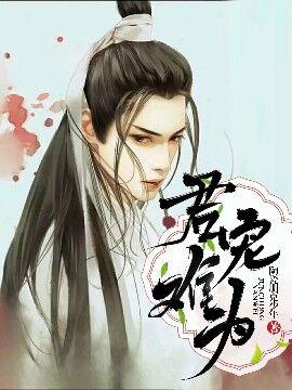 君宠难为漫画免费下拉式追书大师