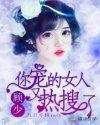 顾少的宠妻日常免费阅读