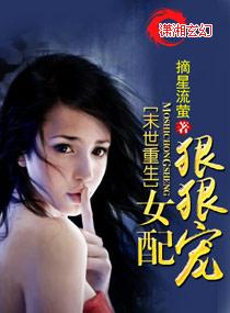 末世重生女配宠夫全文免费