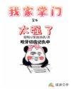 我家掌门有点暴躁作者藤斗