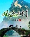 凤鸣山庄位置