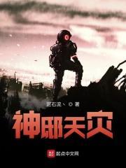 出阴神为什么有天灾