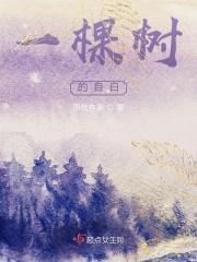 一棵树的自述优秀作文