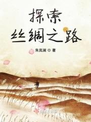 探索丝绸之路世界摧残文化研学地址