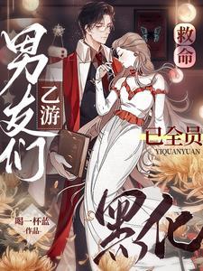 乙游男主