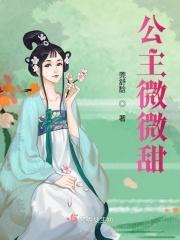 微臣馋了全文
