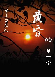 黄昏的昏