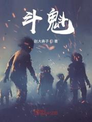 斗魁塔的由来