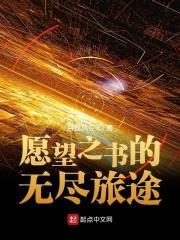 愿望之路